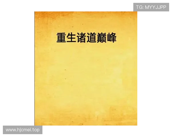 从巅峰到低谷:破产企业家的重生之路与心路历程